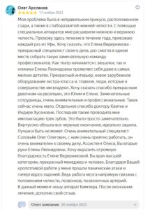 Отзывы о клинике Елены Ведерниковой